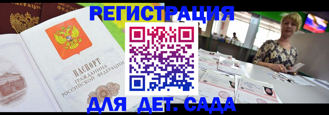 прописка ребенка в Пересвете
