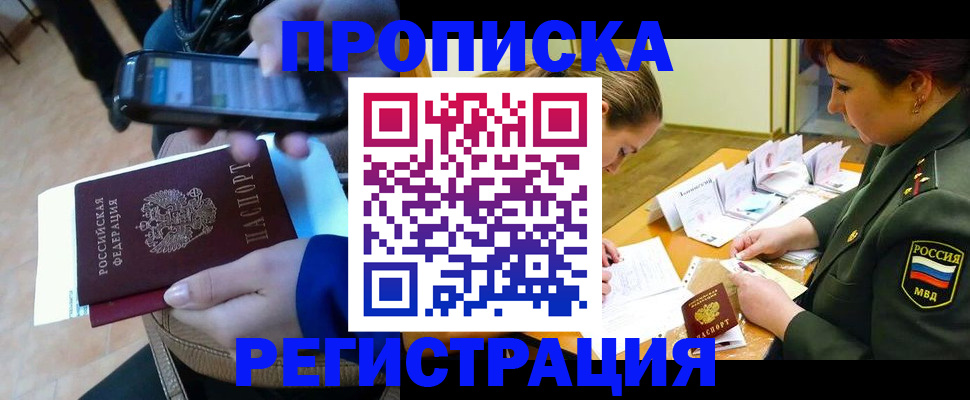 прописка для военкомата в Пересвете